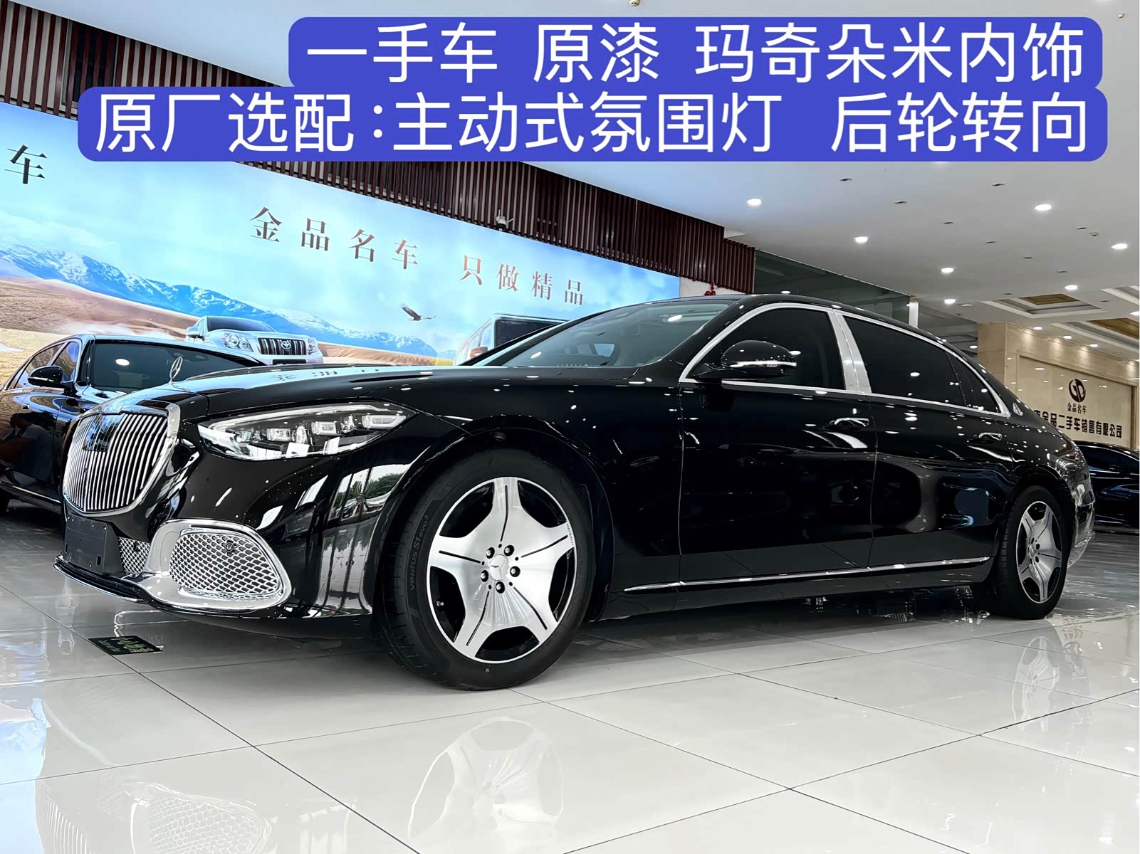 MercedesBenz Maybach S-Class